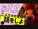 【ドキドキ文芸部】モニカに恋する２周間 part19