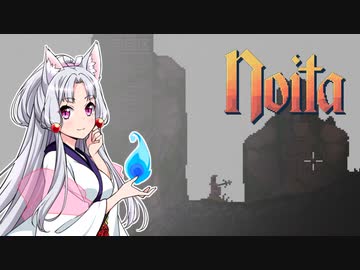 【Noita】 ちゅわぁ MAG20 【VOICEROID】