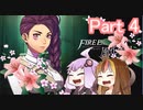 【ファイアーエムブレム風花雪月】青獅子？金鹿？黒鷲？いいえ､百合の学級です Part4【ギャラ子＆結月ゆかり.ボイロ実況】