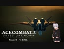 【エースコンバット7】ACE COMBAT7: SKIES UNKNOWN　Misson18「王無き国」