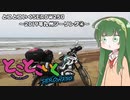 とことこいくSEROW250 ～2019年九州ツーリング④～