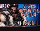 【Apex Legends】ジブを最前線で立ち回らせたら強すぎたｗ【エーペックスレジェンズ/APEX】