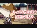 【実況】　節分を履き違えてるｼﾞｬﾊﾟﾆｰｽﾞｹﾞｰﾑがあるってさ　【刀剣乱舞】