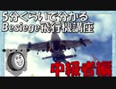 【Besiege】飛行機を飛ばそう！~中級編~