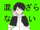 【手描き】インヤンかんけい【べるぜバブ】