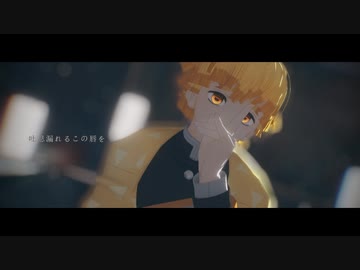 【鬼滅のMMD】Gimme×Gimme【我妻善逸】