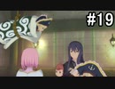 【実況】10年ぶりのテイルズ！テイルズオブヴェスペリアをやりまSHOW part19