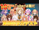 【学力テスト】10分でわかるVtuber学力テスト第４回まとめ【因幡はねる/あにまーれ】