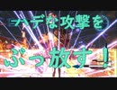 #6【地球防衛軍５】最高難易度インフェルノをウイングダイバーでグダグダ実況(？)プレイ