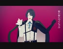 【MMD刀剣乱舞】ベノム【松井江】
