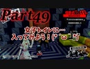 ペルソナ5RをHARD1週目全コープMAX全員彼女を目指して楽しく実況プレイ Part49【ペルソナ5ザ・ロイヤル】