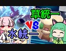 【水統一】水もしたたるイイ姉妹がポケモンがんばるやつ part3【ポケモン剣盾】