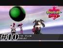 くそつよライバル【ポケットモンスターシールド】#10
