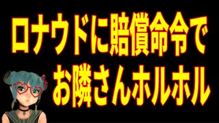 模型艦隊 ロナウドに賠償金払え！でも理由は言えない。なんだそれ？2020.2.5