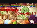【VOICEROID】200連くるか？！無料ガチャ最大２００連を引いていく！31～4日まで！【グラブル】