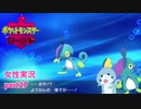 □■ポケットモンスターシールドをまったり実況 part27【女性実況】