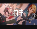 【にじさんじMMD】おりコウでロキ