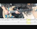 中島美嘉 - KISS OF DEATH ギターインスツルメント風に弾いてみた【Tab付き】