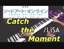 【ピアノ】Catch the Moment/LiSA 「劇場版ソードアートオンライン　SWORD ART ON LINE オーディナルスケール」主題歌　耳コピして弾いてみた！