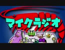 【マイクラジオ】最強の匠は俺だ！絶望的センス4人衆がカオスマイクラジオAOA編♯8【4人実況】