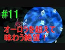 ＃11　【ロマサガ３リマスター版】懐かしんでプレイ