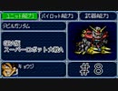 【実況】GBA版スパロボAキャラ7人縛りpart8