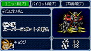 【実況】GBA版スパロボAキャラ7人縛りpart8