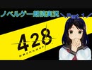 「428 〜封鎖された渋谷で〜」を実況プレイするおじさんPart 1