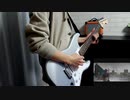 おしゃかしゃま ギター弾いてみた