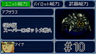 【実況】GBA版スパロボAキャラ7人縛りpart10