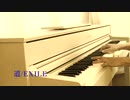 道/EXILE(合唱曲)【ピアノアレンジ】耳コピで弾いてみた
