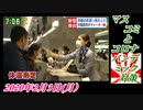 4すまたん、マスコミとコロナパンデミック対策。菜々子の独り言　2020年2月4日(火）