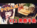 Ride on Z250 part11 -蒼と夏 後編-【東北きりたん車載】