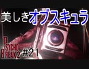 【サイコブレイク2　初見実況】娘を救うため、再び悪夢の世界へ！　Part 21