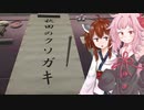 茜ちゃんと書初めシミュレーター【Chinese Brush Simulator】