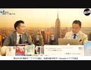 奥山真司の「アメ通LIVE!」 (20200204_前半)