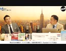 奥山真司の「アメ通LIVE!」 (20200204_後半)