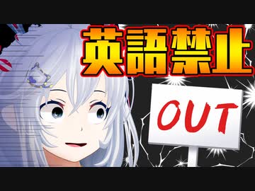 【英語禁止早押しクイズ】やってみたら出題者の心をへし折りました