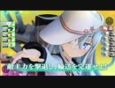 艦これアーケード『期間限定作戦：北方輸送作戦』2月下旬作戦開始！