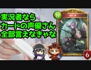 【シャドウバース実況#230】声優さんの名前を言えないとカードをプレイできない！？
