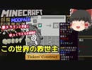 【マインクラフト】新ドラゴンと宇宙とゆっくりたちの冒険記　Quest10【ゆっくり実況】