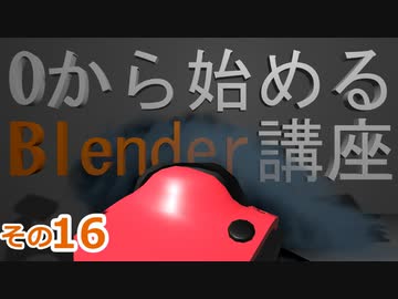 最後のボタンを作るよ　0から始めるBlender講座　その16