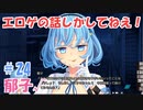 【ぬきたし２＃２４】抜きゲーみたいな島に住んでる貧乳はどうすりゃいいですか？２part.24【エロゲ実況】