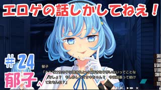 【ぬきたし２＃２４】抜きゲーみたいな島に住んでる貧乳はどうすりゃいいですか？２part.24【エロゲ実況】