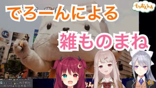 雑える&雑ロア〜高クオリティのえるを添えて〜【樋口楓/にじさんじ】