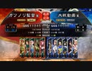 元戦国勢のワンダー勢が今さら始める三国志大戦 第二一夜【十二州/5枚末裔】