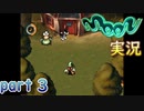【懐かしの】 勇者やらないRPG moonをやる　part3【実況】
