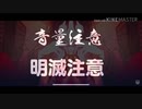 【⚠︎音量注意⚠︎】シェリンの「フィクサー」を例の待機画面と合わせてみた 音割れシェリンver.【すごくうるさい】