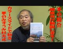 【紹介】カラースライドで知る夢のみずうみ方式【CH5　夢のみずうみアンテナショップ】