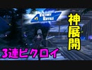 【無双！！】久々に初心者がフォートナイトやったらまさかの3連ビクロイ！！＃攻城旅団 みやたな